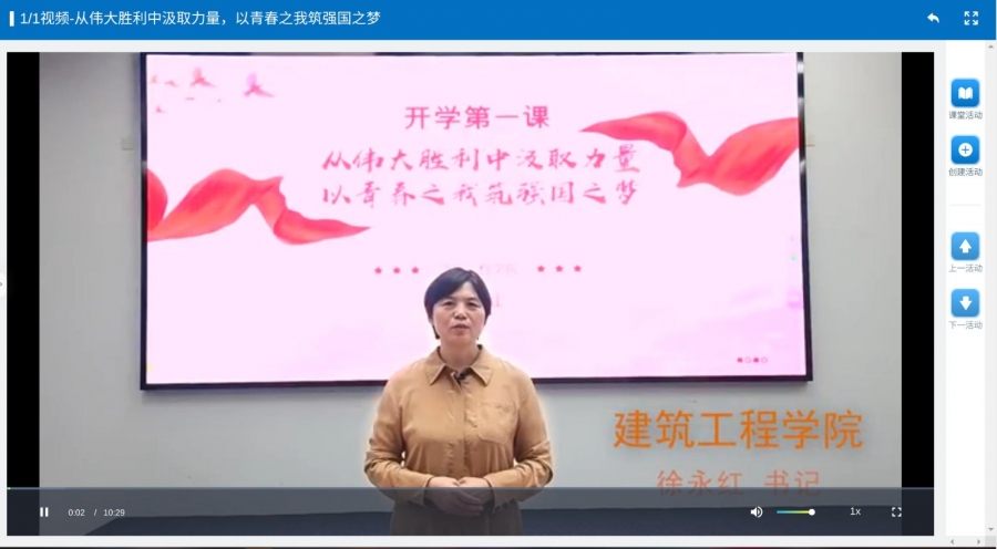 以"筑"为基，育新人强担当 ——建工学院云端开讲“开学第一课”
