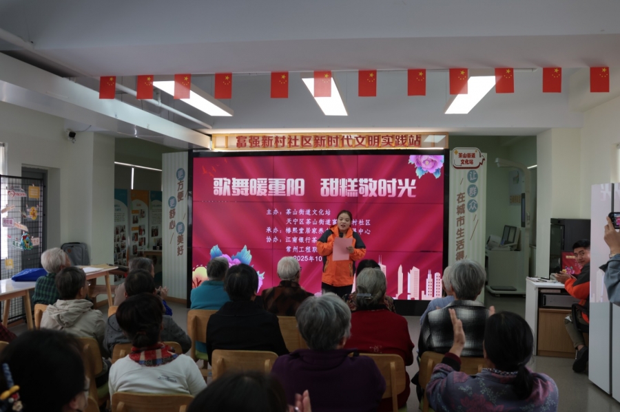 歌舞暖重阳,甜糕敬时光——建工学院联合茶山街道文化站、富强新村社区、江南银行开展重阳节文艺汇演活动