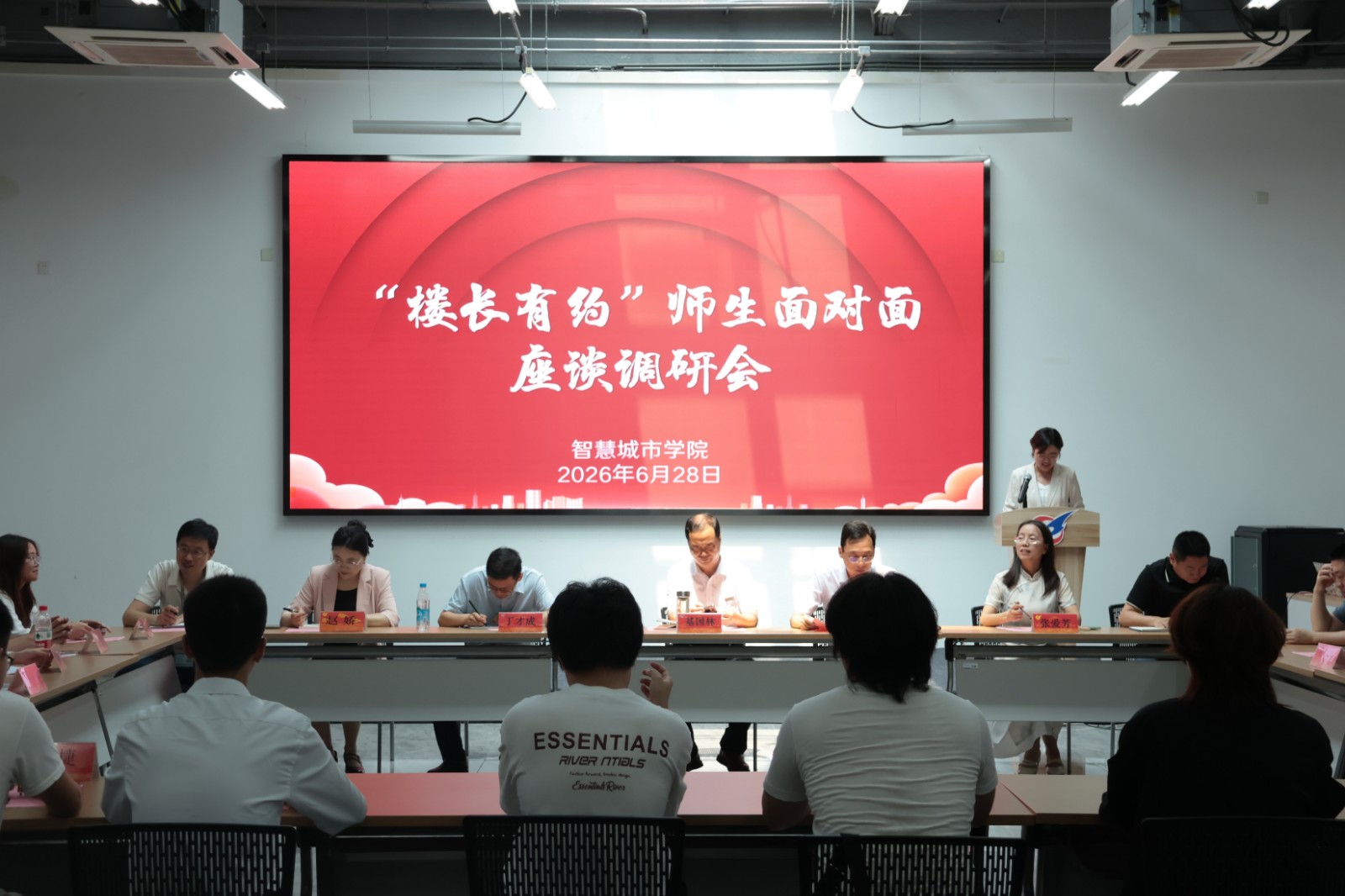智慧城市学院组织开展“楼长有约”2026届毕业生师生面对面座谈调研会