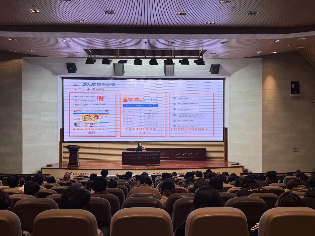 校警联动筑防线 反诈护航助成长——建工学院邀请科教城派出所警官开展反诈专题宣讲