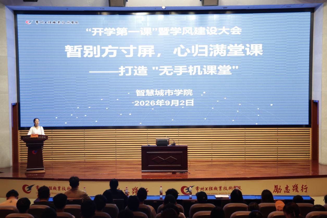 深耕学风建设主阵地，聚力打造“无手机课堂”  ——智慧城市学院多措并举抓实新学期课堂学风建设