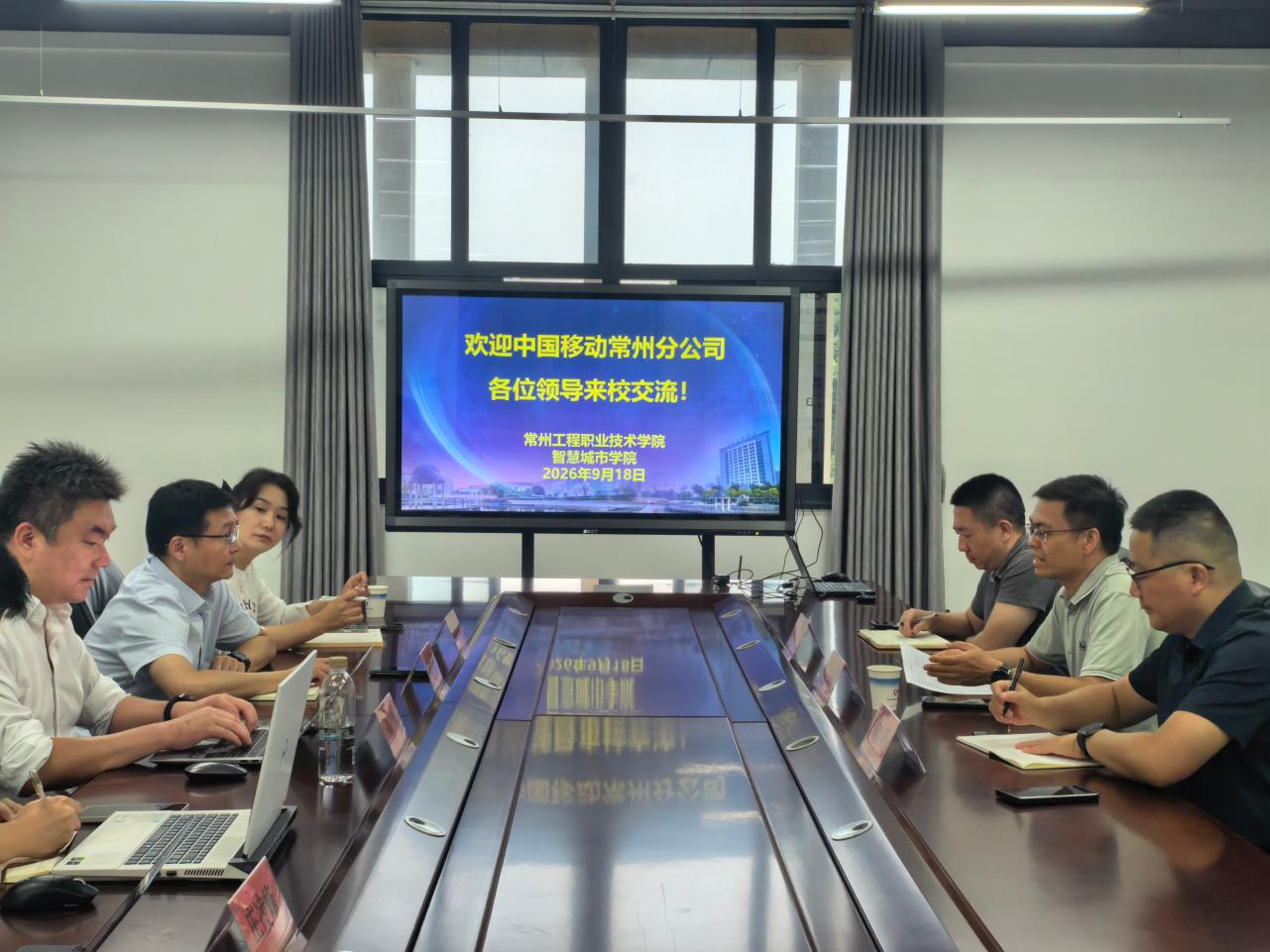 中国移动常州分公司莅临智慧城市学院交流洽谈