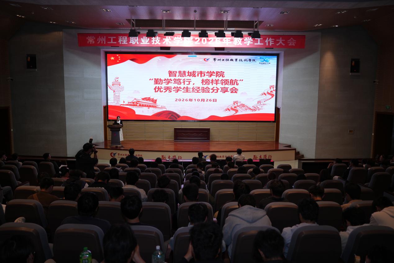 榜样领航促学风，朋辈赋能共成长——智慧城市学院举办优秀学生经验分享会